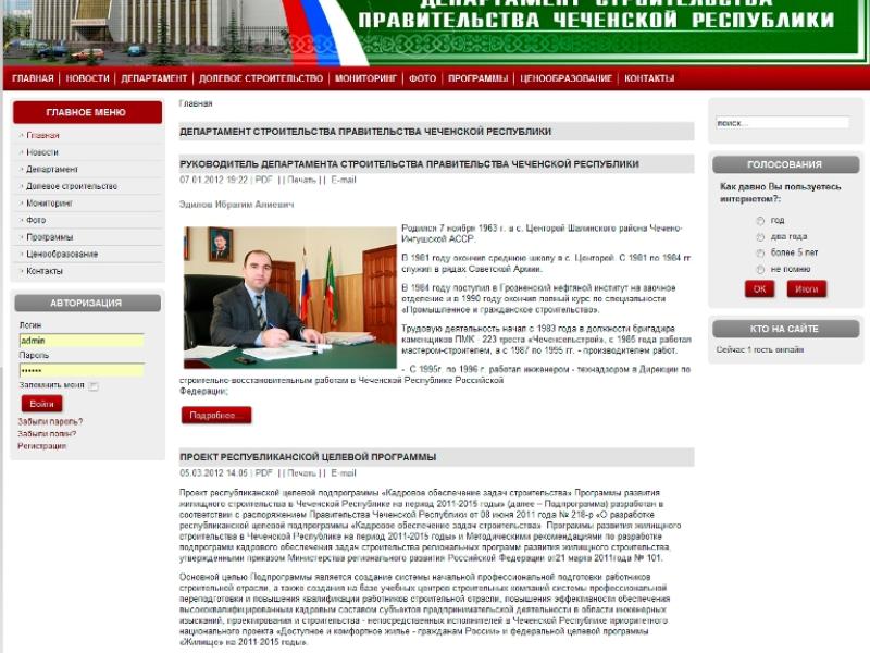 Сайт для Департамента Строительства Правительства Чеченской Республики 