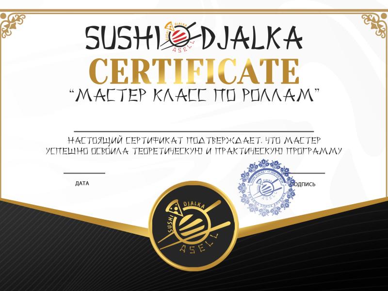 Сертификат прохождения 